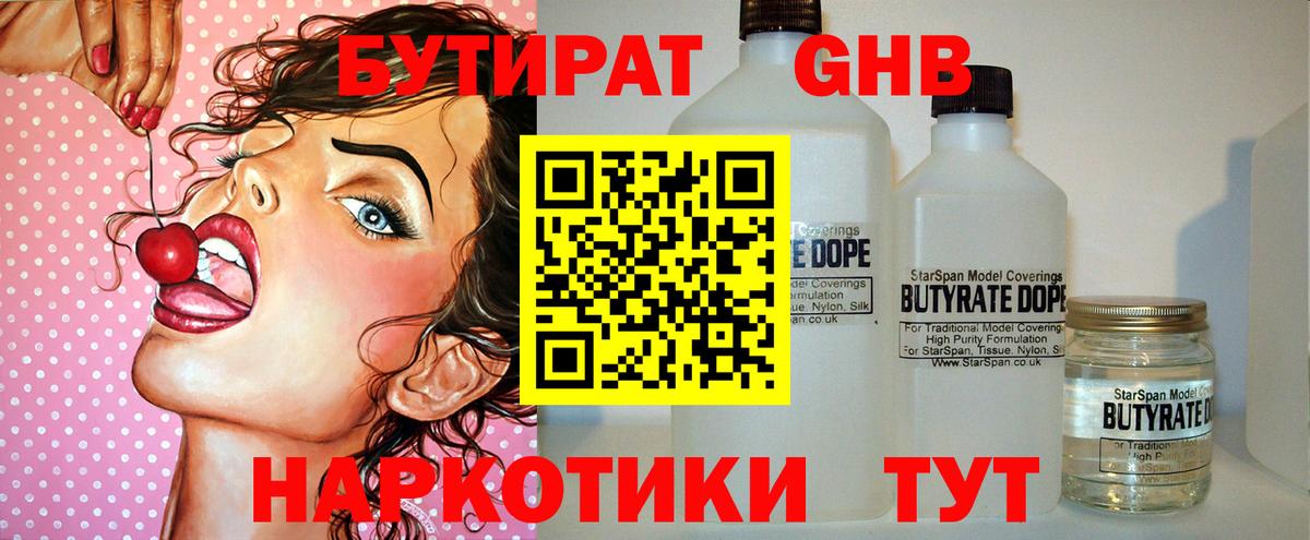 Избербаш  БУТИРАТ оксибутират  Вход с VPN 