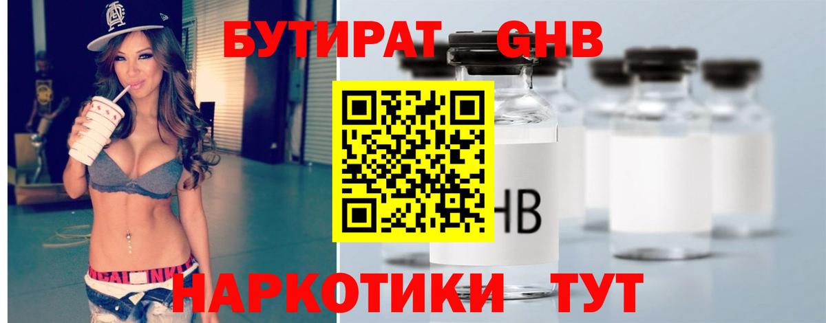 Бутират жидкий экстази Избербаш