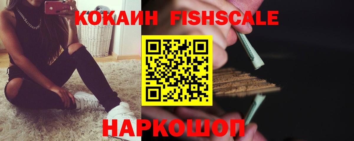 COCAIN FishScale Избербаш