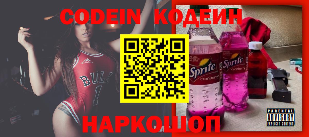 купить закладку  Вход с VPN  Избербаш  Кодеин напиток Lean (лин)  Кодеин Purple Drank 