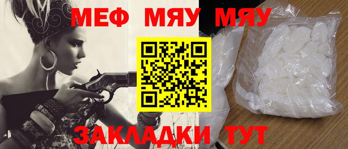 Меф мяу мяу мука Избербаш